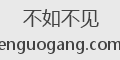 不如不见