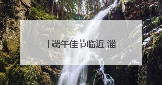 端午佳节临近 淄博鸡蛋价格亲民